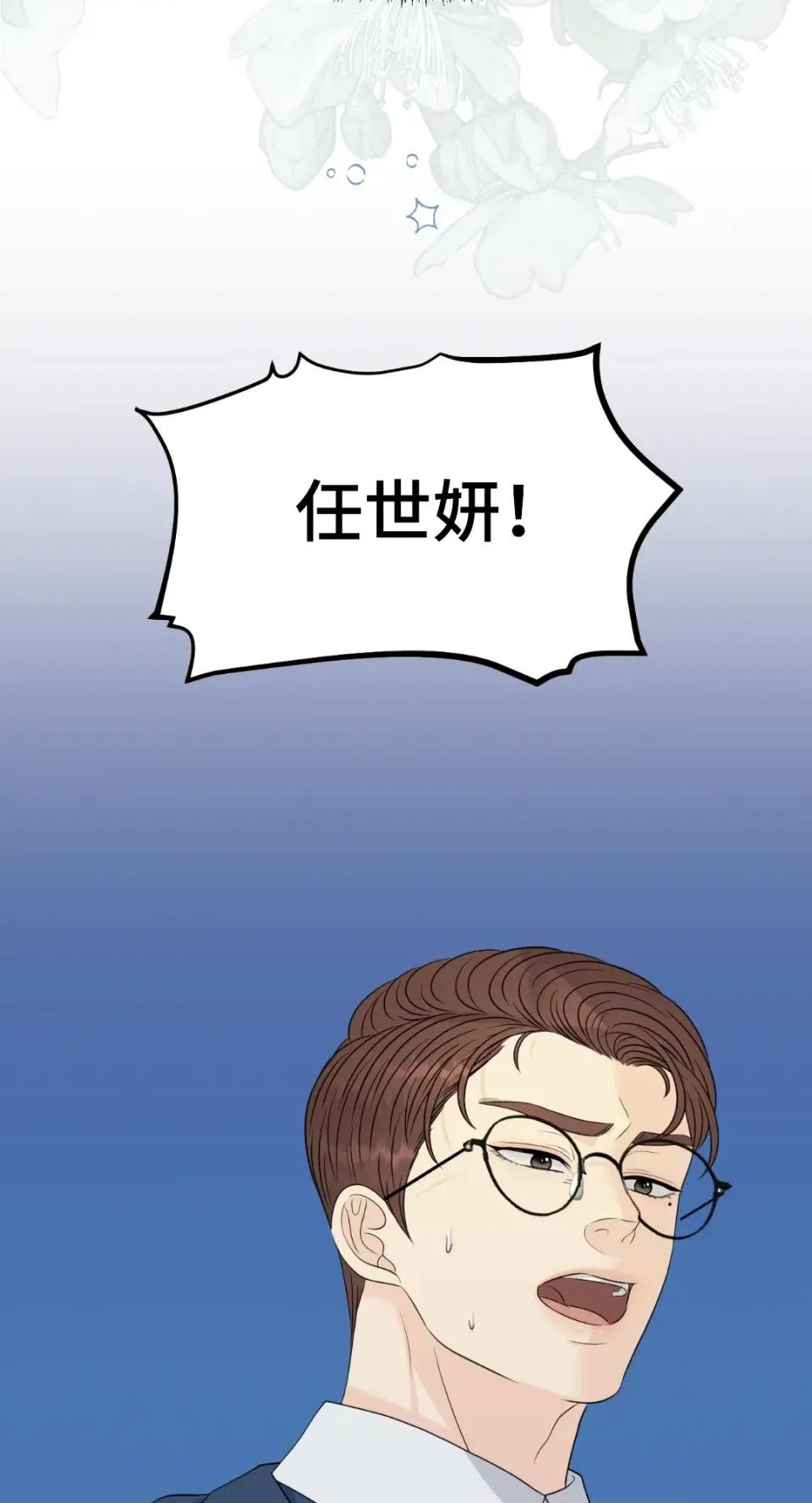 想要選哪一個Alpha? 想要選哪一個Alpha?-第33話 第74页