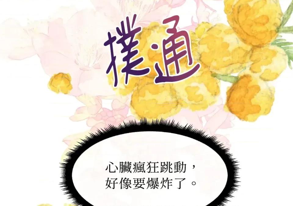 想要選哪一個Alpha? 想要選哪一個Alpha?-第34話 第22页