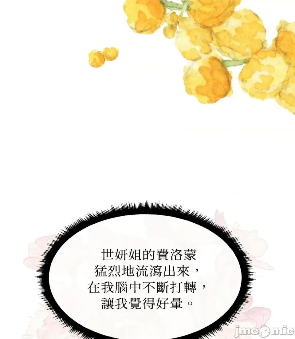 想要選哪一個Alpha? 想要選哪一個Alpha?-第34話 第25页