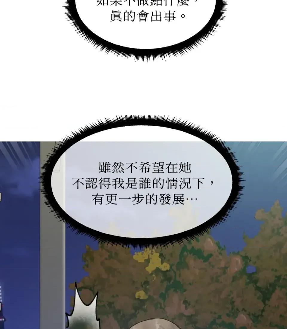 想要選哪一個Alpha? 想要選哪一個Alpha?-第34話 第33页