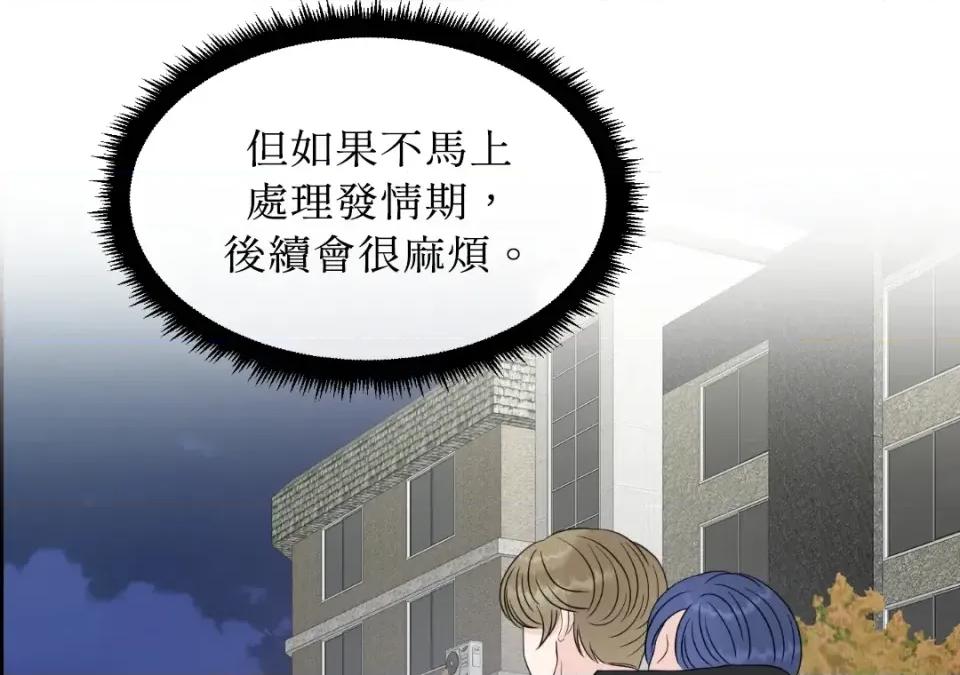 想要選哪一個Alpha? 想要選哪一個Alpha?-第34話 第36页