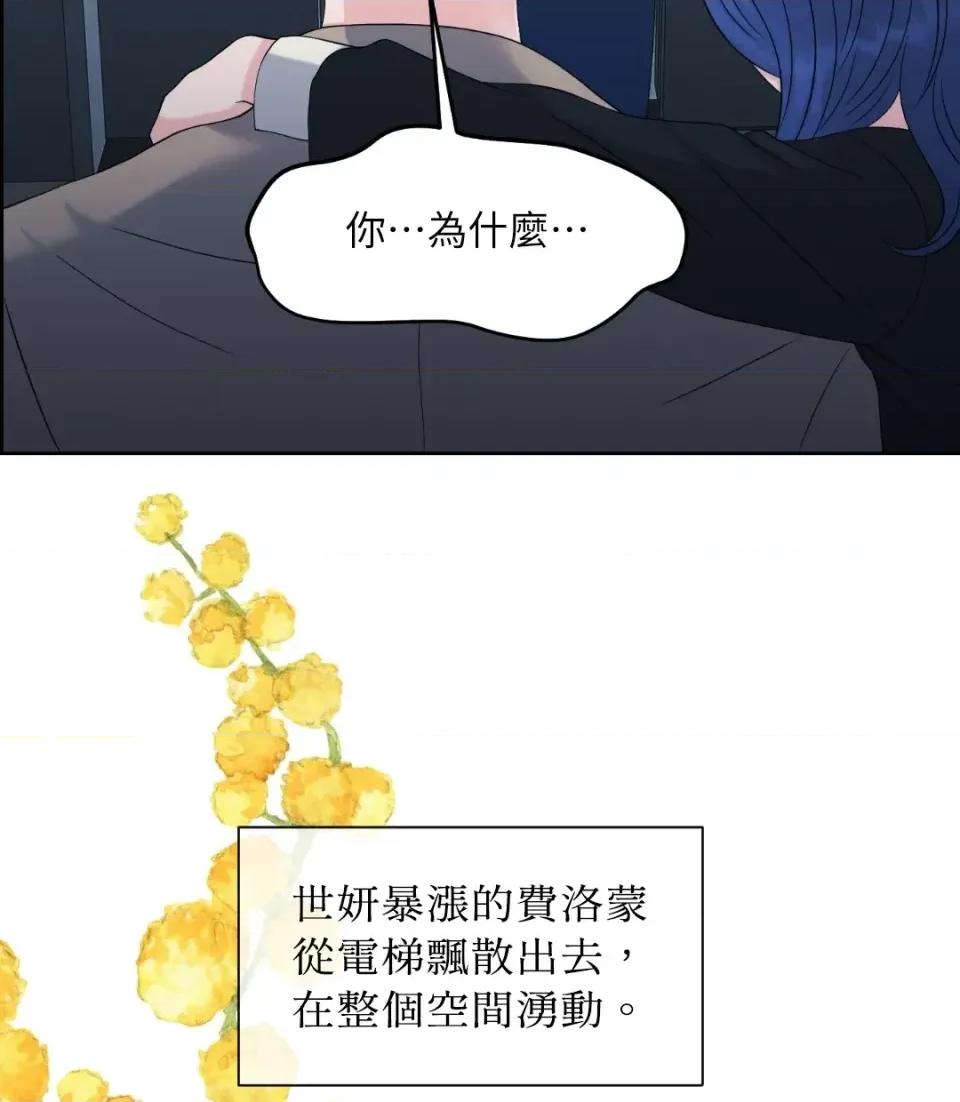 想要選哪一個Alpha? 想要選哪一個Alpha?-第34話 第53页