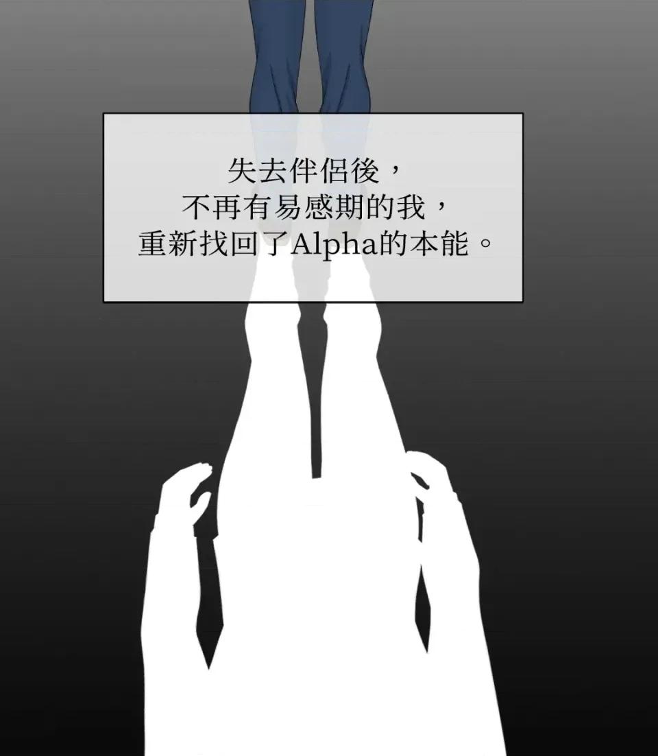 想要選哪一個Alpha? 想要選哪一個Alpha?-第34話 第57页