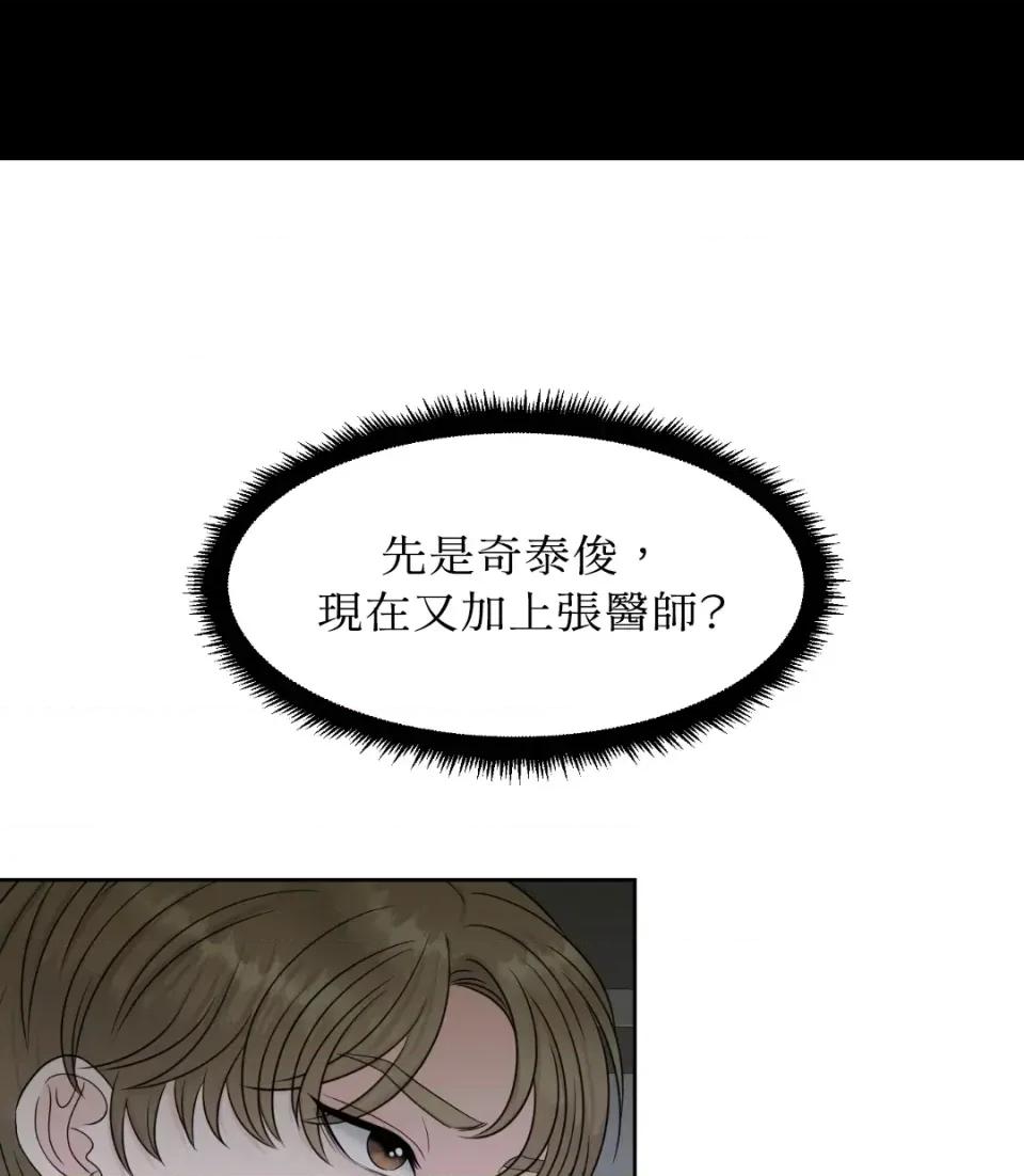 想要選哪一個Alpha? 想要選哪一個Alpha?-第34話 第59页