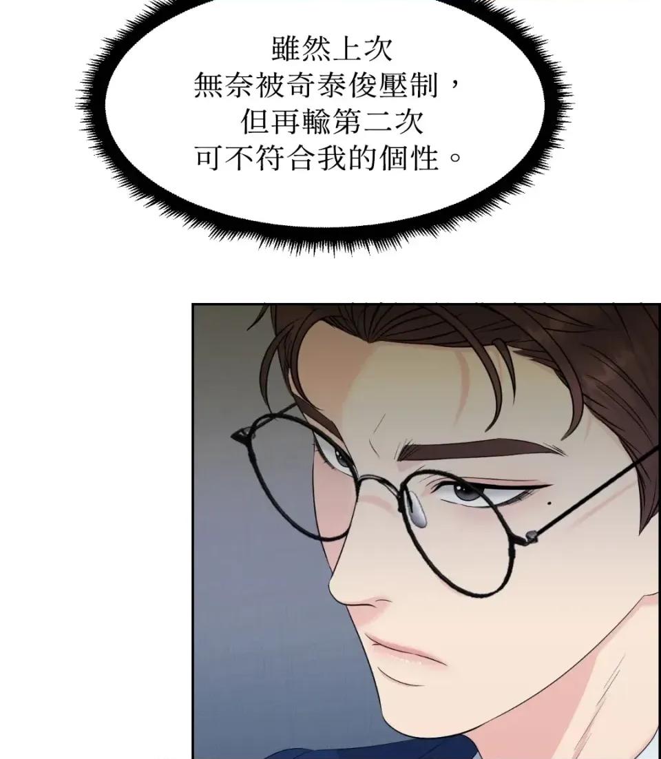想要選哪一個Alpha? 想要選哪一個Alpha?-第34話 第61页