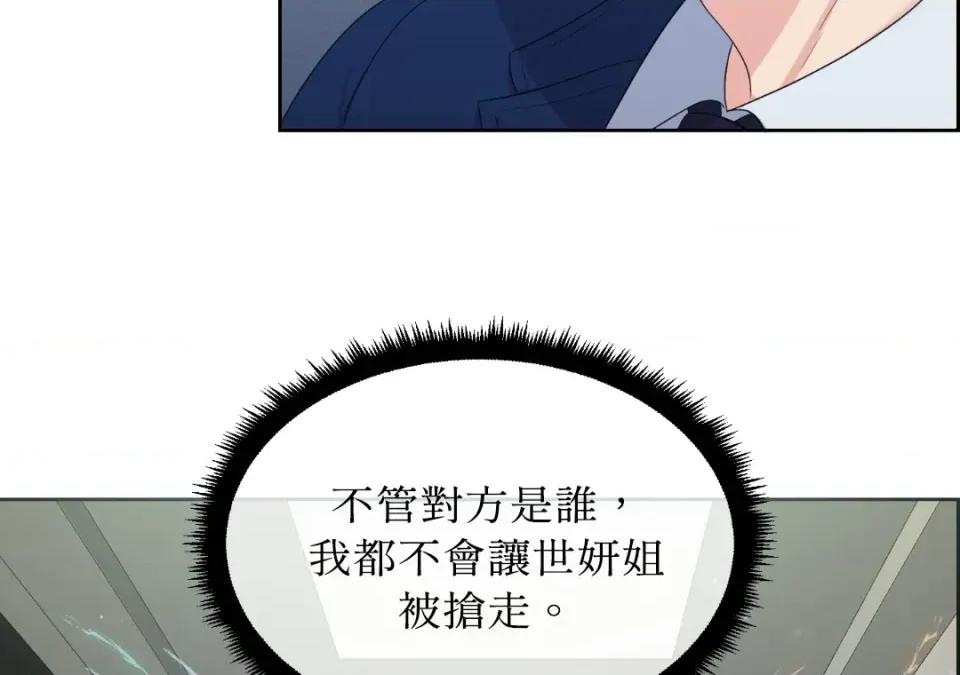 想要選哪一個Alpha? 想要選哪一個Alpha?-第34話 第62页