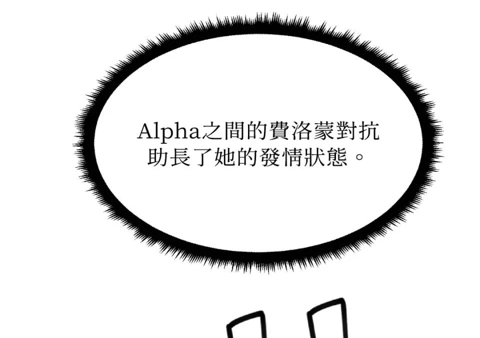 想要選哪一個Alpha? 想要選哪一個Alpha?-第34話 第72页