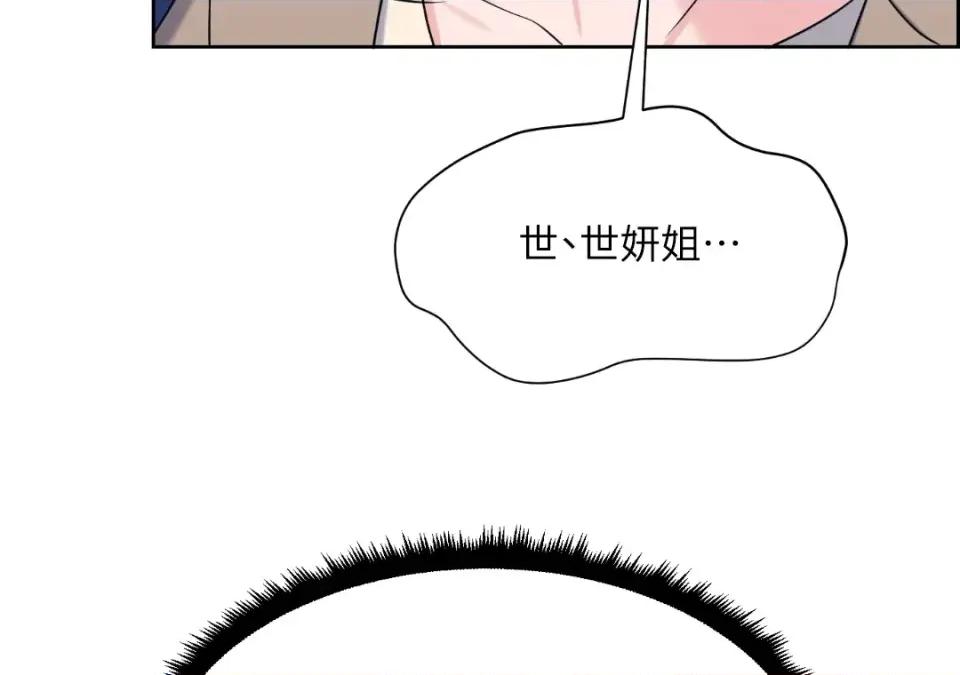 想要選哪一個Alpha? 想要選哪一個Alpha?-第34話 第74页
