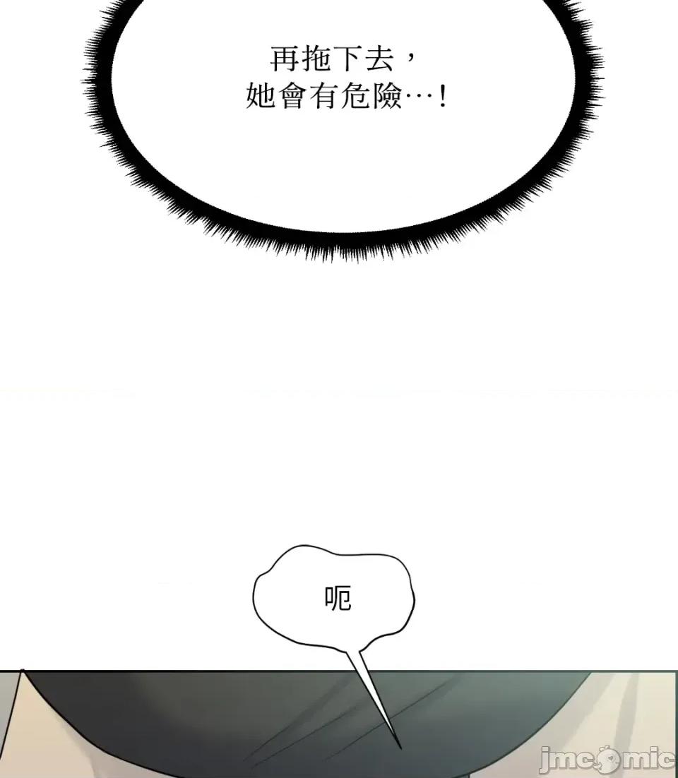 想要選哪一個Alpha? 想要選哪一個Alpha?-第34話 第75页