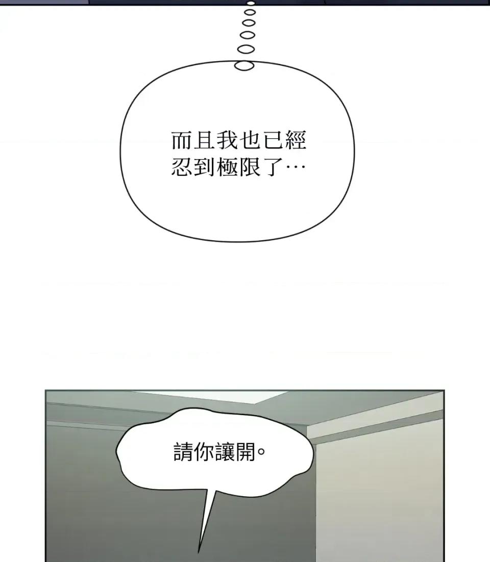 想要選哪一個Alpha? 想要選哪一個Alpha?-第34話 第77页
