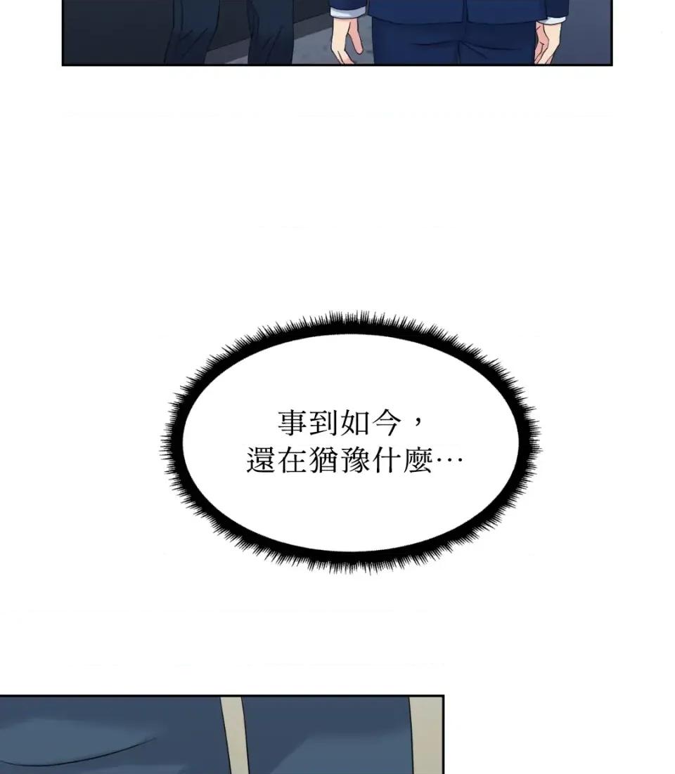 想要選哪一個Alpha? 想要選哪一個Alpha?-第34話 第79页