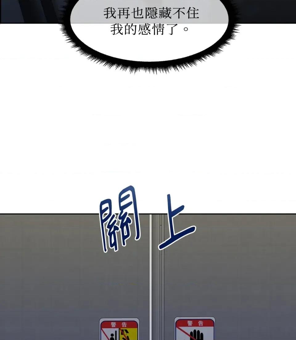 想要選哪一個Alpha? 想要選哪一個Alpha?-第34話 第89页