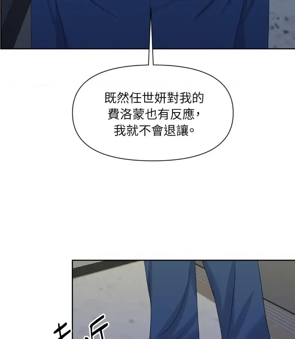 想要選哪一個Alpha? 想要選哪一個Alpha?-第34話 第93页