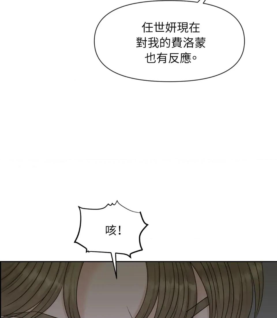想要選哪一個Alpha? 想要選哪一個Alpha?-第34話 第101页