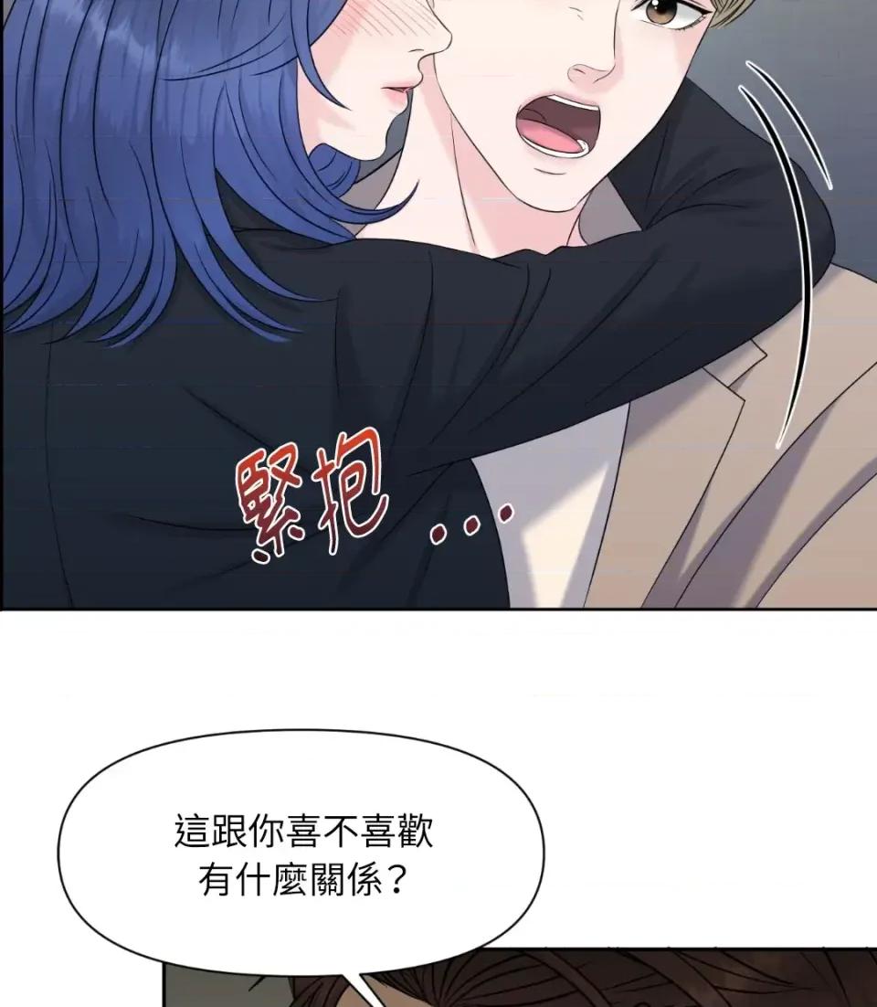 想要選哪一個Alpha? 想要選哪一個Alpha?-第34話 第107页