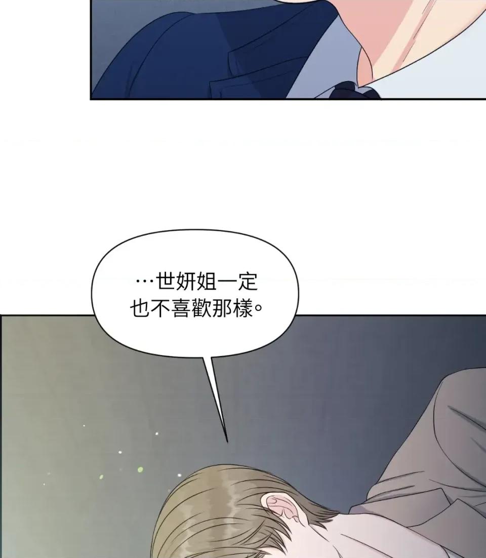 想要選哪一個Alpha? 想要選哪一個Alpha?-第34話 第109页