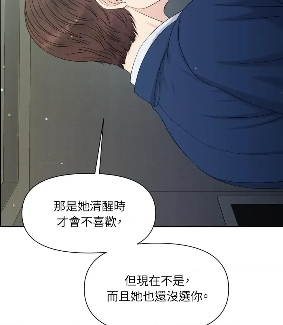 想要選哪一個Alpha? 想要選哪一個Alpha?-第34話 第111页