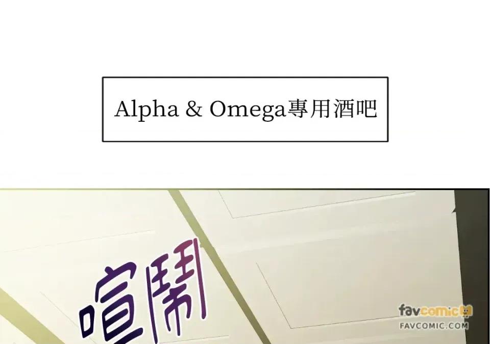 想要選哪一個Alpha? 想要選哪一個Alpha?-第34話 第114页