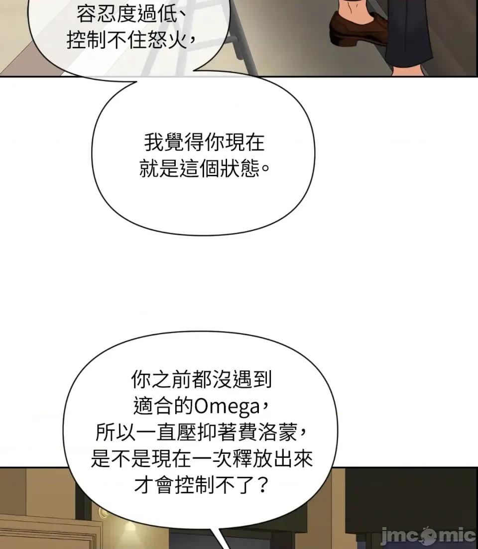 想要選哪一個Alpha? 想要選哪一個Alpha?-第34話 第125页
