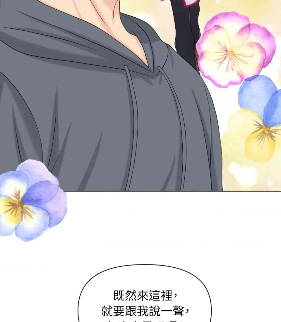 想要選哪一個Alpha? 想要選哪一個Alpha?-第34話 第141页