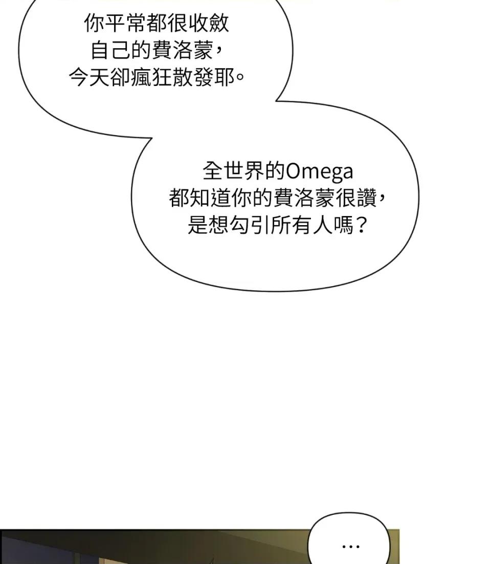 想要選哪一個Alpha? 想要選哪一個Alpha?-第34話 第147页