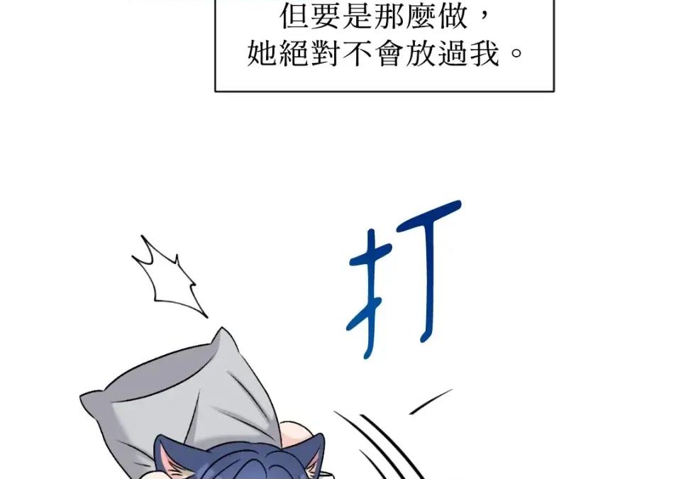 想要選哪一個Alpha? 想要選哪一個Alpha?-第34話 第154页