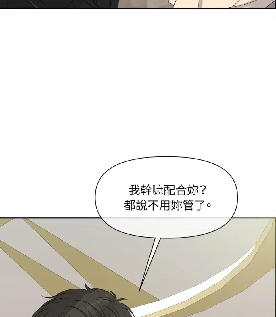 想要選哪一個Alpha? 想要選哪一個Alpha?-第35話 第19页