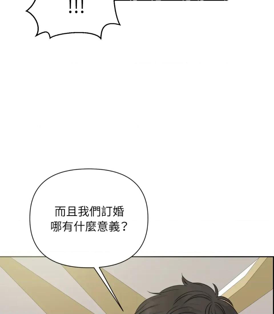 想要選哪一個Alpha? 想要選哪一個Alpha?-第35話 第29页