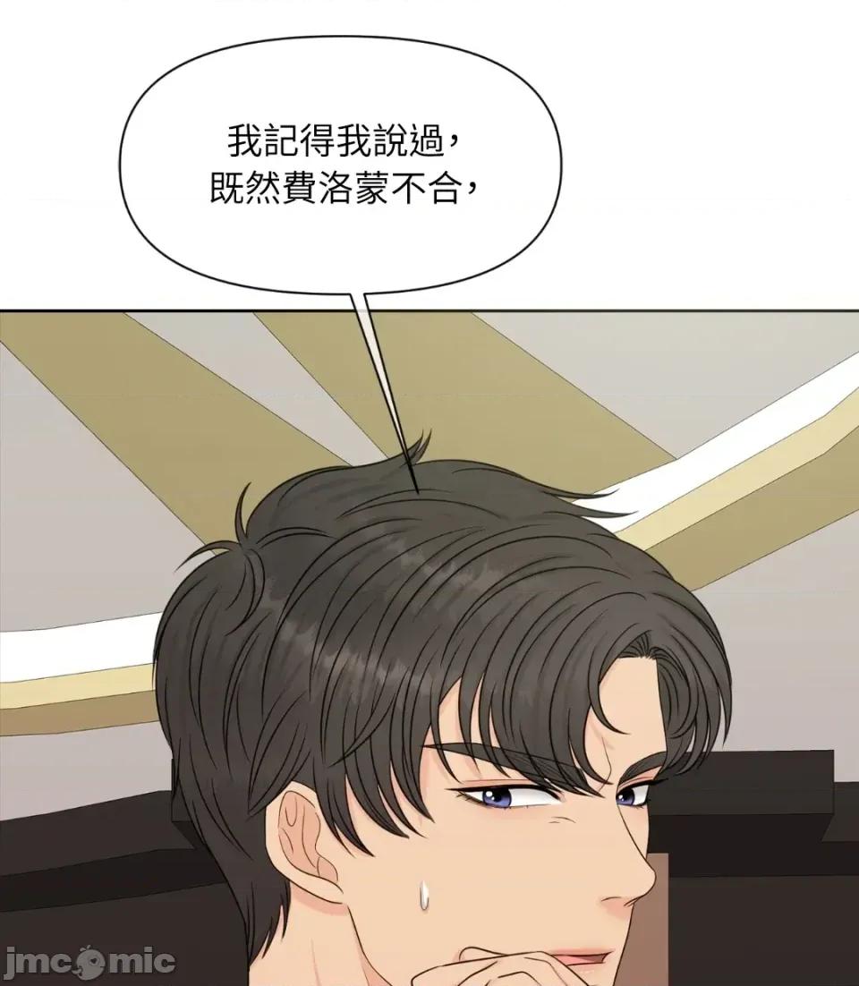 想要選哪一個Alpha? 想要選哪一個Alpha?-第35話 第35页