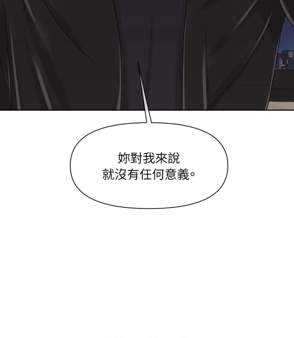 想要選哪一個Alpha? 想要選哪一個Alpha?-第35話 第37页