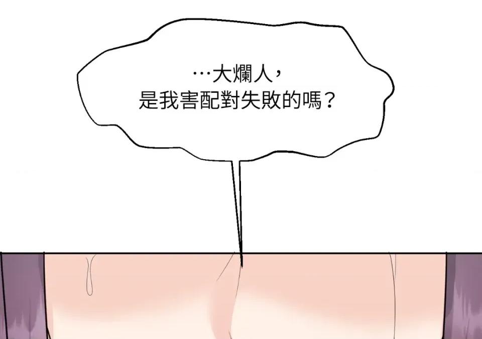想要選哪一個Alpha? 想要選哪一個Alpha?-第35話 第38页