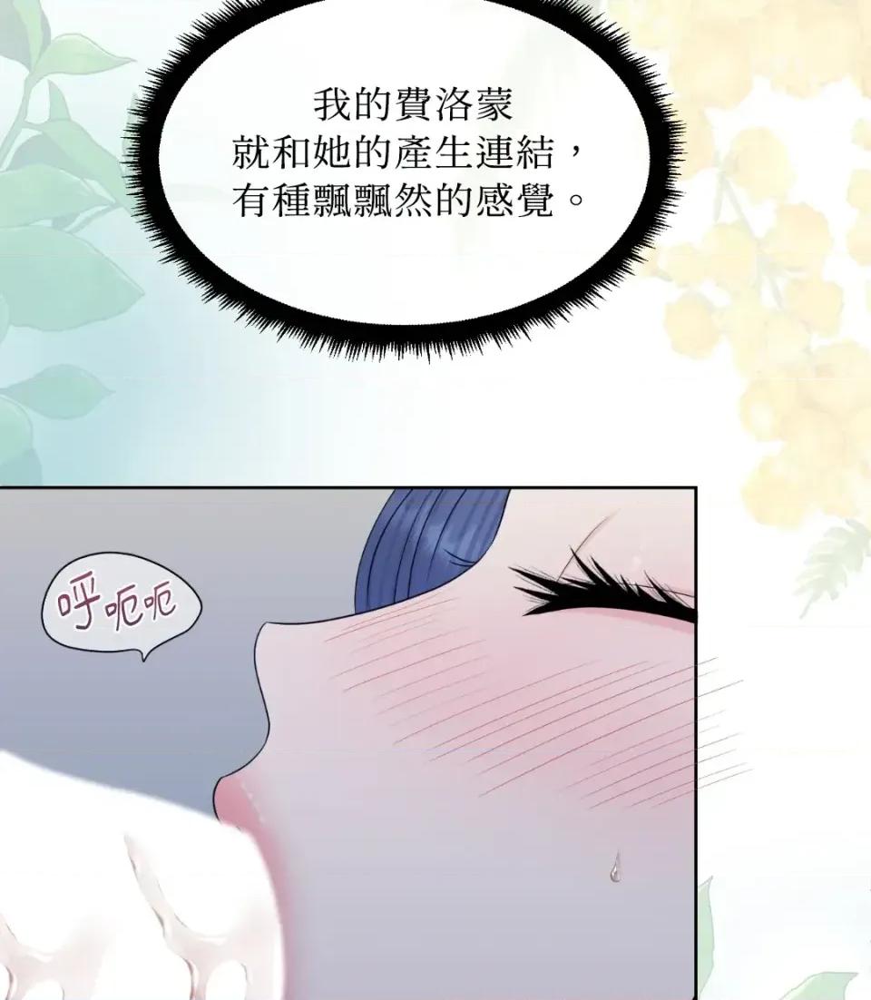想要選哪一個Alpha? 想要選哪一個Alpha?-第35話 第123页