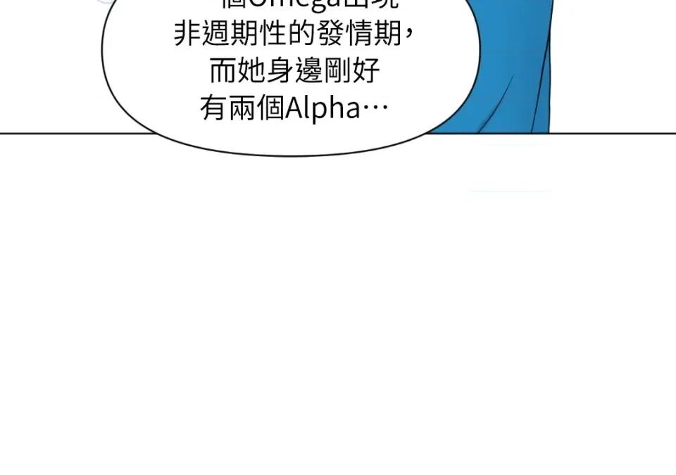 想要選哪一個Alpha? 想要選哪一個Alpha?-第37話 第16页