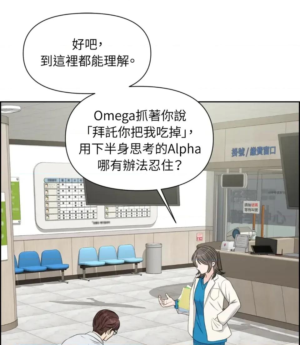 想要選哪一個Alpha? 想要選哪一個Alpha?-第37話 第17页