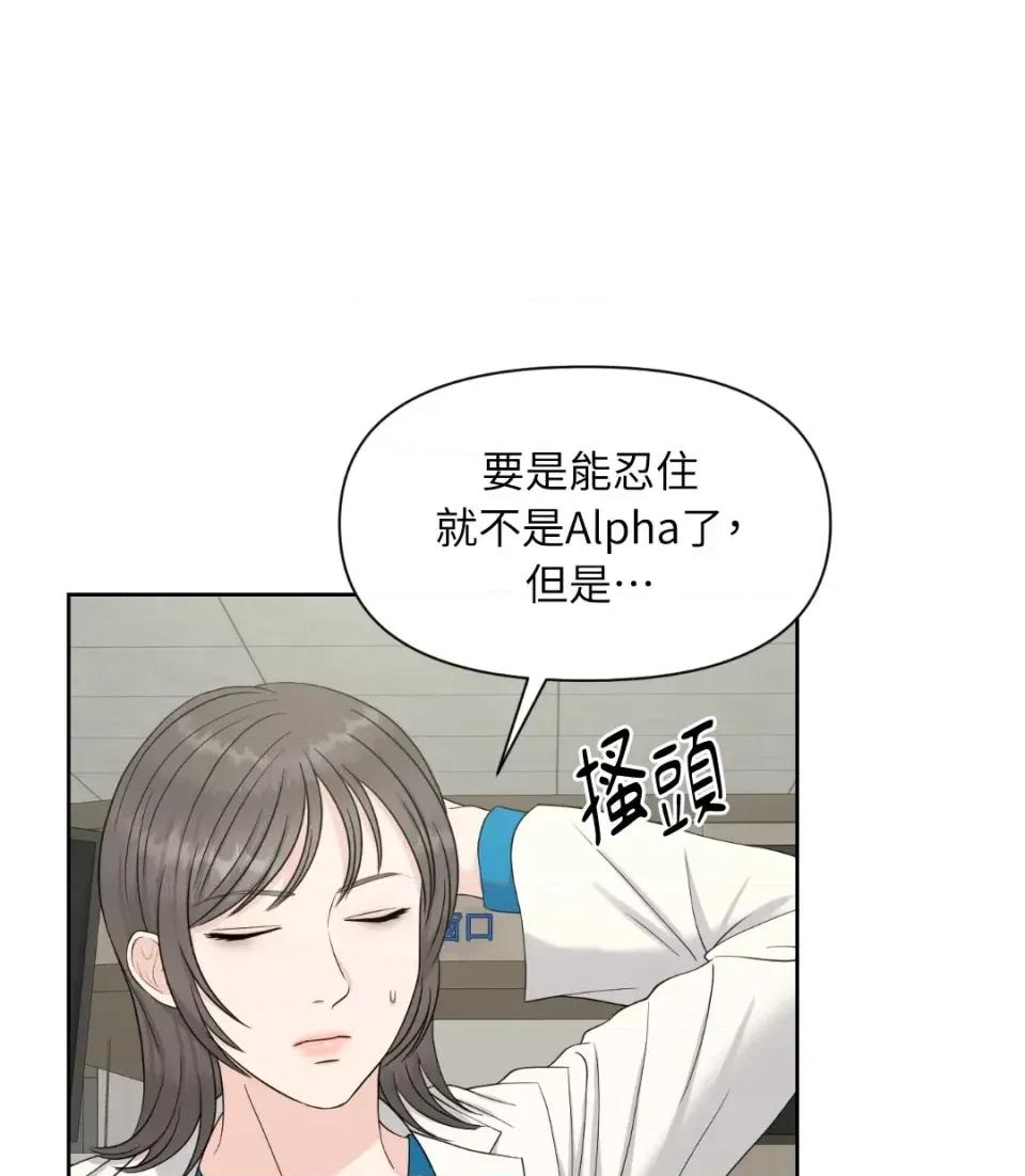 想要選哪一個Alpha? 想要選哪一個Alpha?-第37話 第19页