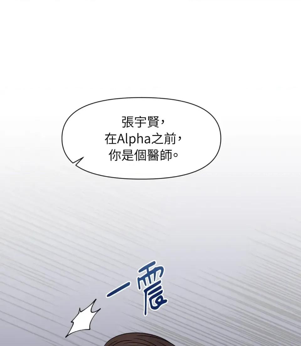 想要選哪一個Alpha? 想要選哪一個Alpha?-第37話 第21页