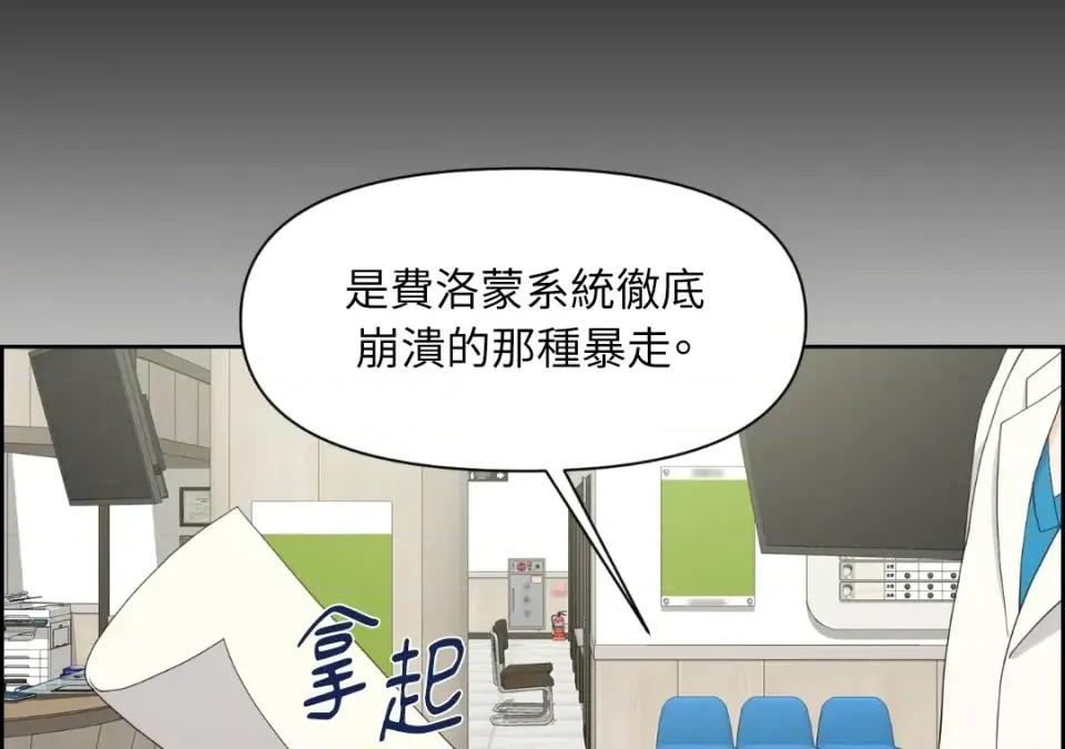 想要選哪一個Alpha? 想要選哪一個Alpha?-第37話 第28页