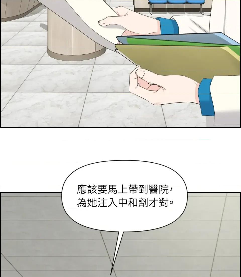 想要選哪一個Alpha? 想要選哪一個Alpha?-第37話 第29页