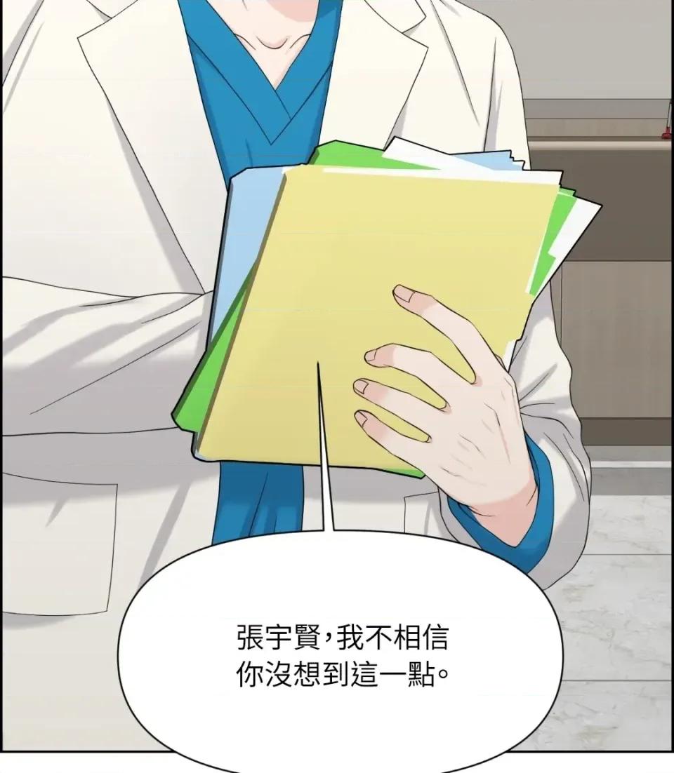 想要選哪一個Alpha? 想要選哪一個Alpha?-第37話 第31页