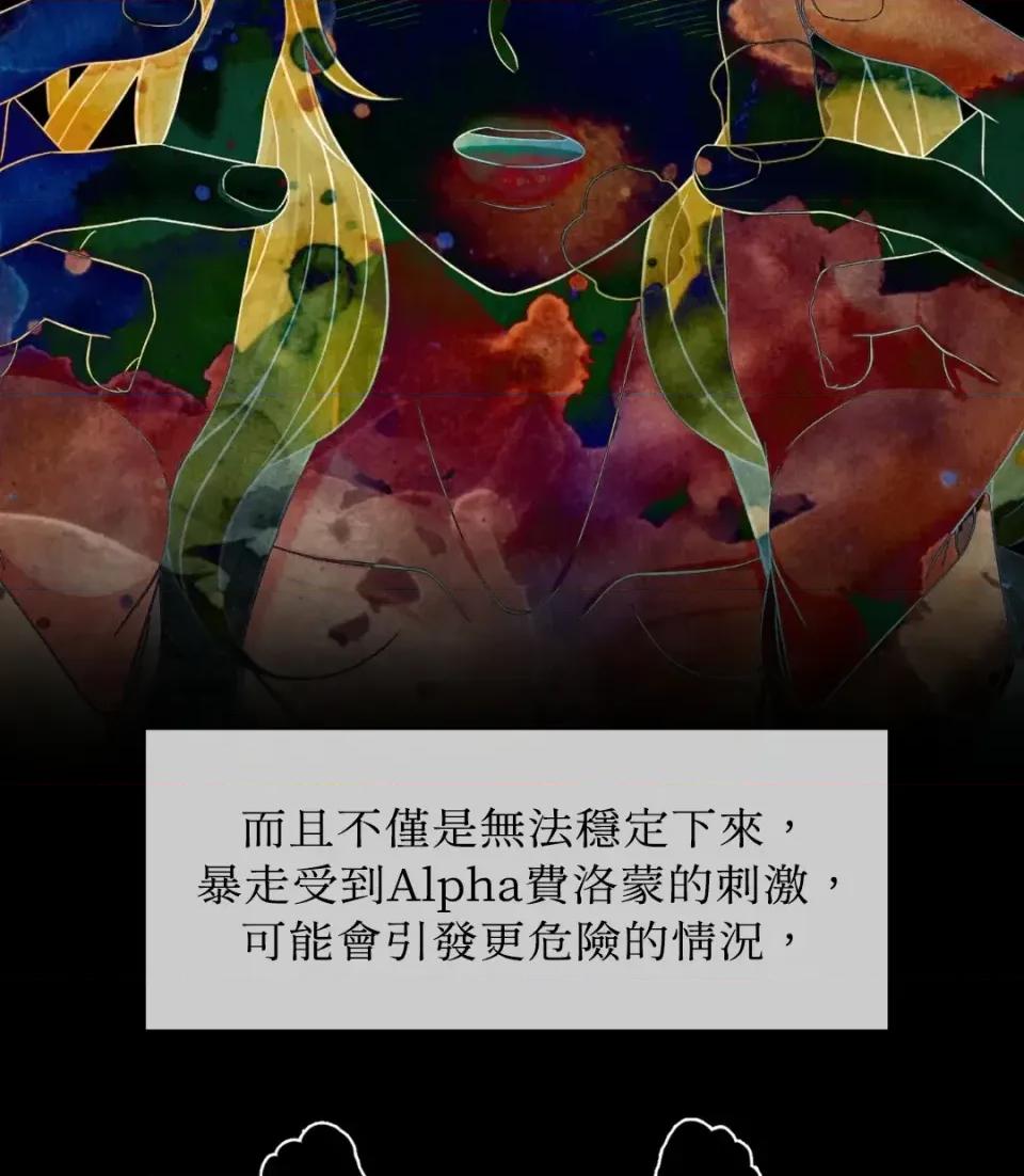 想要選哪一個Alpha? 想要選哪一個Alpha?-第37話 第43页