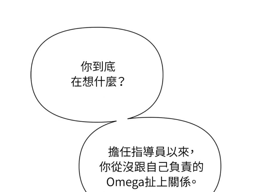 想要選哪一個Alpha? 想要選哪一個Alpha?-第37話 第48页