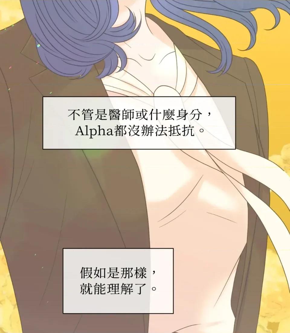 想要選哪一個Alpha? 想要選哪一個Alpha?-第37話 第59页