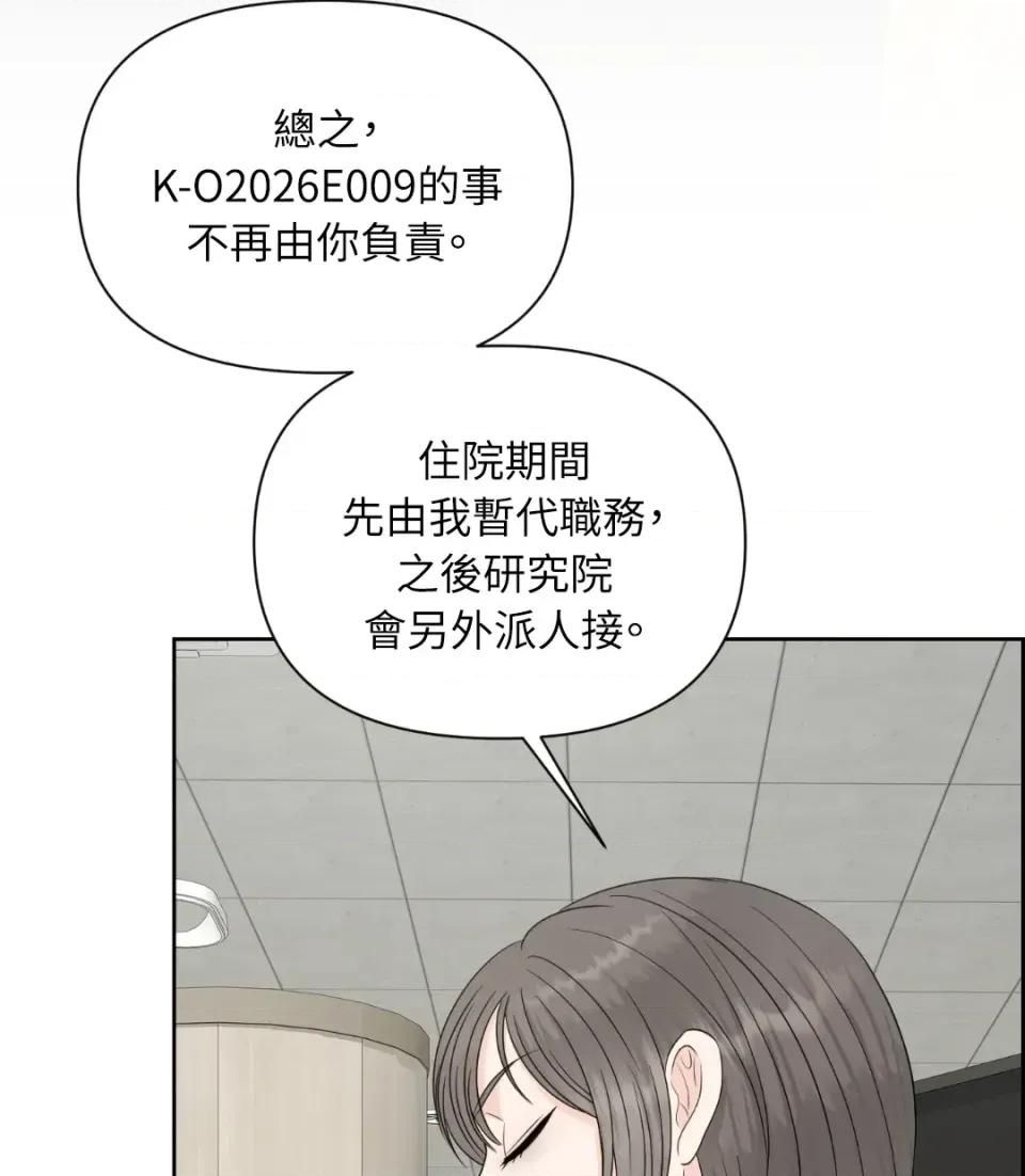 想要選哪一個Alpha? 想要選哪一個Alpha?-第37話 第61页