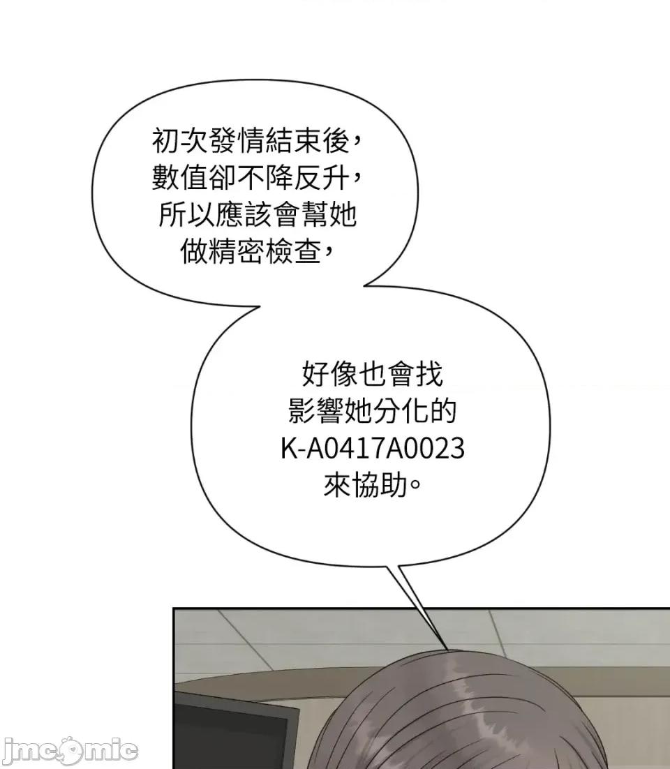 想要選哪一個Alpha? 想要選哪一個Alpha?-第37話 第65页