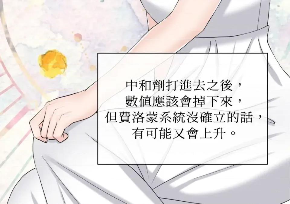 想要選哪一個Alpha? 想要選哪一個Alpha?-第37話 第74页