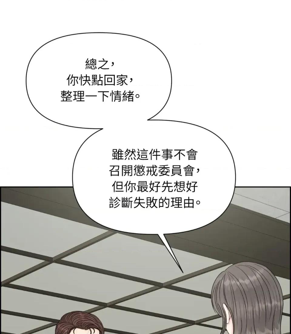 想要選哪一個Alpha? 想要選哪一個Alpha?-第37話 第77页