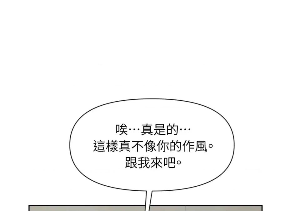 想要選哪一個Alpha? 想要選哪一個Alpha?-第37話 第82页