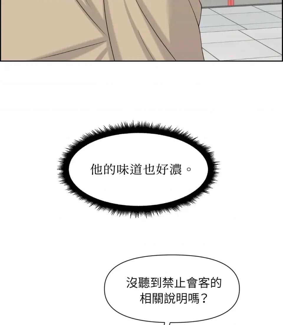 想要選哪一個Alpha? 想要選哪一個Alpha?-第37話 第91页