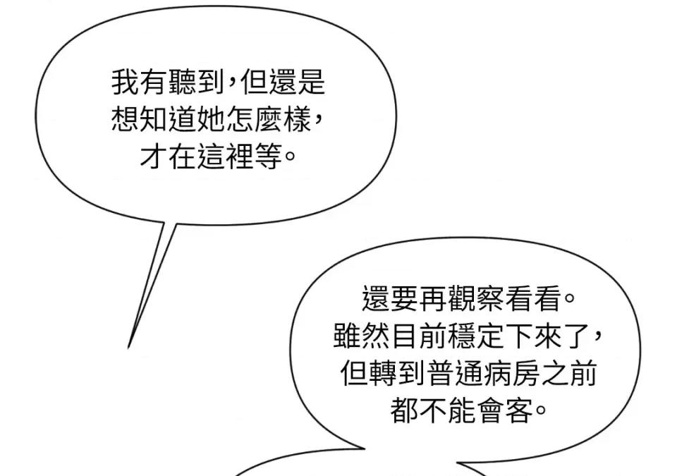 想要選哪一個Alpha? 想要選哪一個Alpha?-第37話 第94页