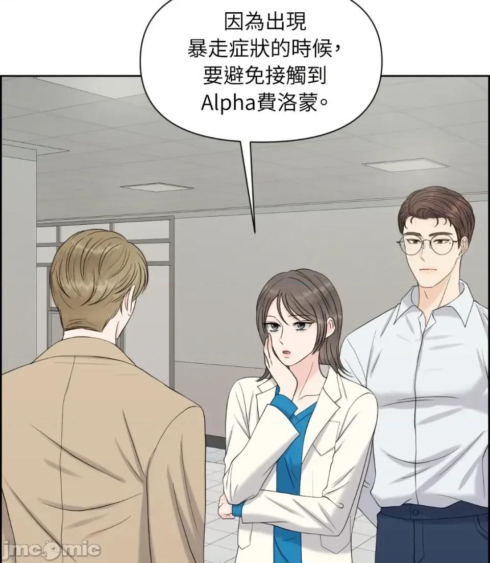 想要選哪一個Alpha? 想要選哪一個Alpha?-第37話 第95页
